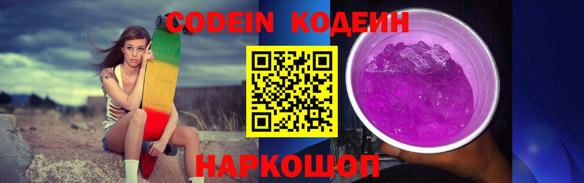 Находка  Codein напиток Lean (лин)  Вход с VPN 