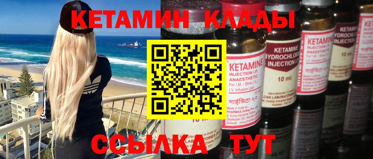 КЕТАМИН ketamine Находка